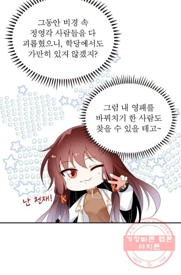 인생 3회차 스승님 97화 8
