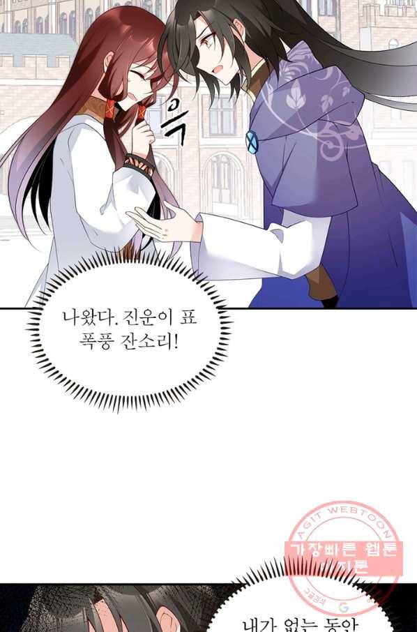 인생 3회차 스승님 97화 14