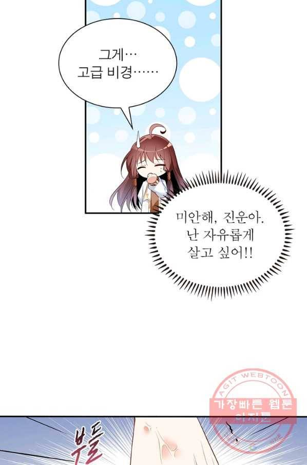 인생 3회차 스승님 97화 18