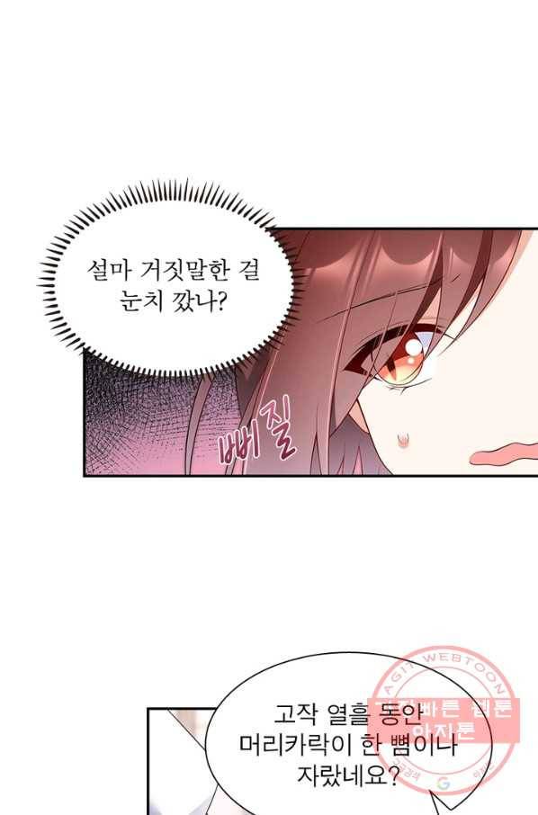 인생 3회차 스승님 97화 26