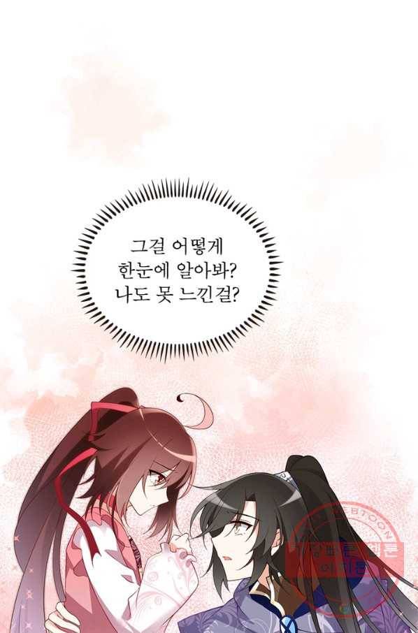 인생 3회차 스승님 97화 28