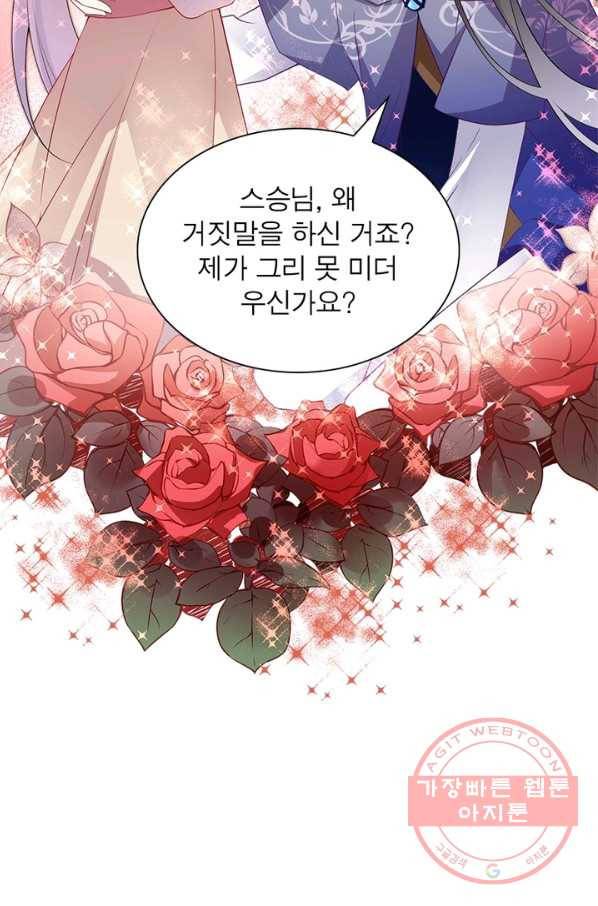인생 3회차 스승님 97화 29