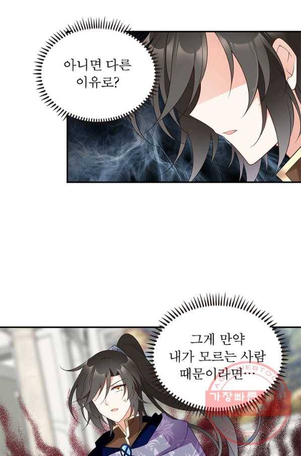 인생 3회차 스승님 97화 30