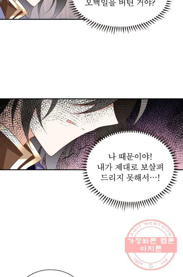 인생 3회차 스승님 97화 39