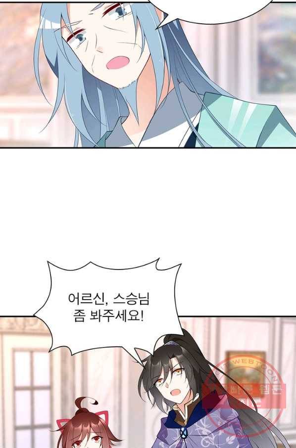 인생 3회차 스승님 97화 41