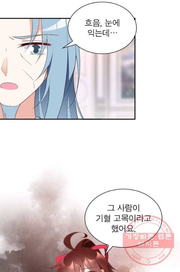 인생 3회차 스승님 97화 43