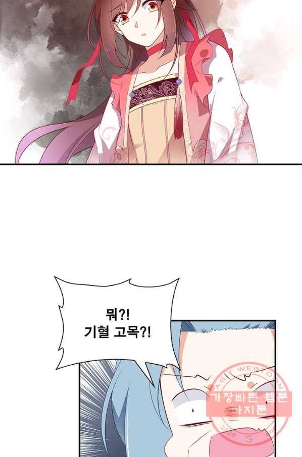 인생 3회차 스승님 97화 44