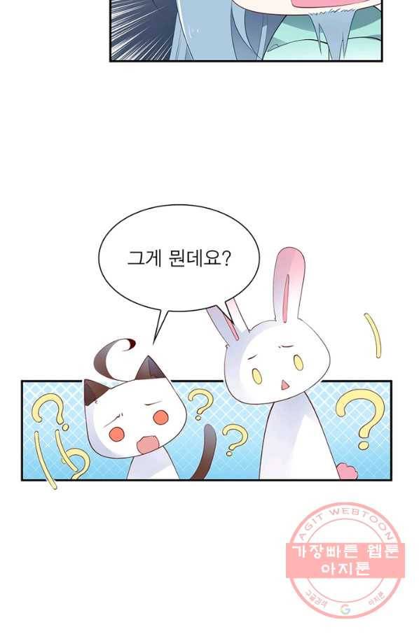 인생 3회차 스승님 97화 45