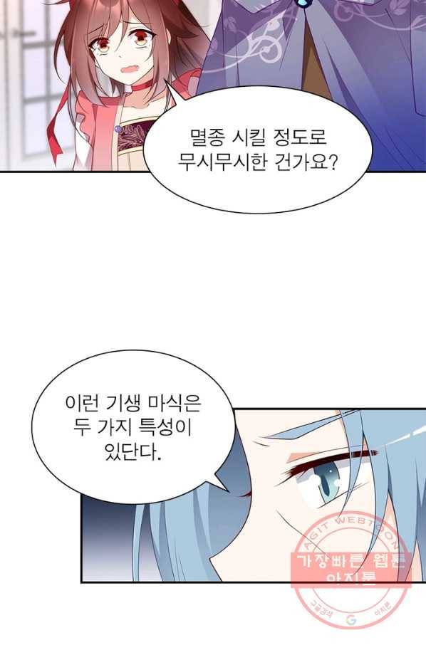 인생 3회차 스승님 97화 48