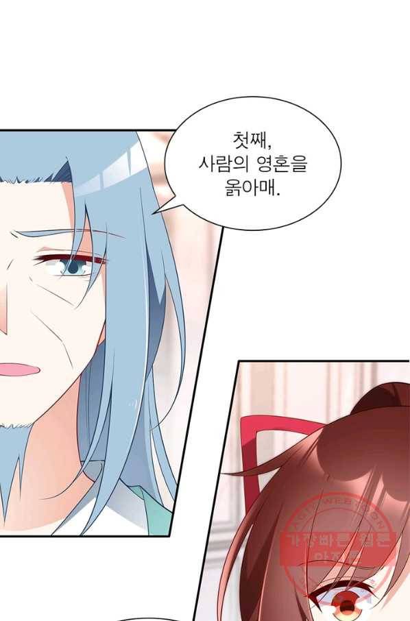 인생 3회차 스승님 97화 49