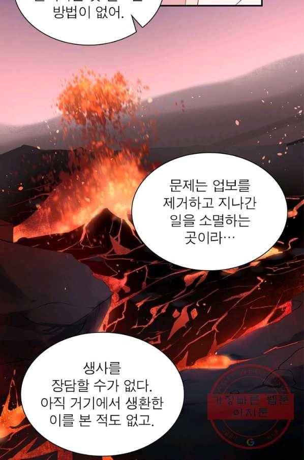 인생 3회차 스승님 97화 54