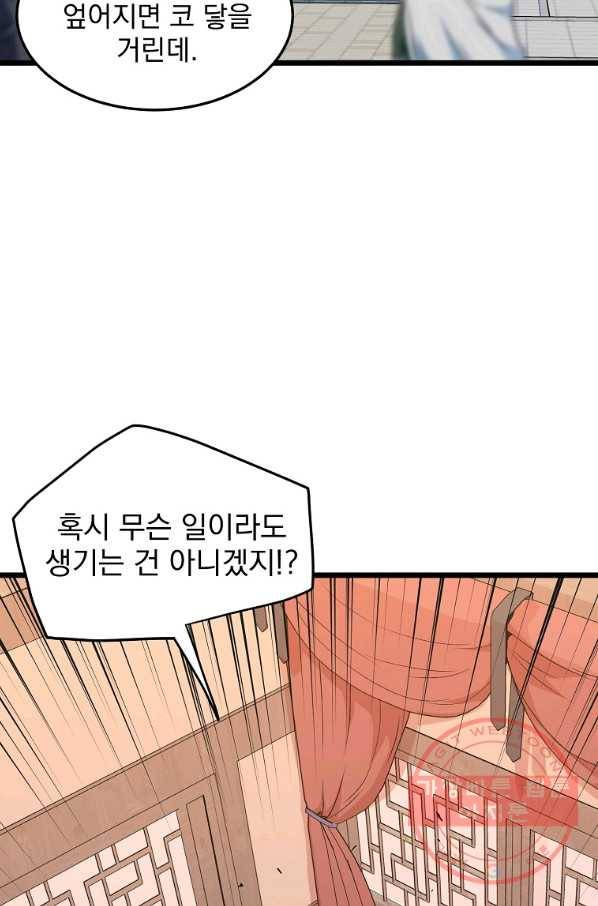 로그인 무림 95화 4
