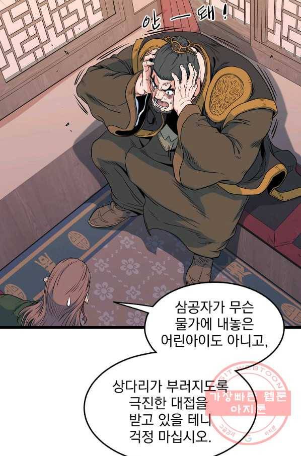 로그인 무림 95화 5