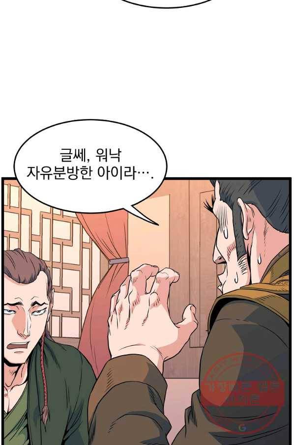 로그인 무림 95화 6