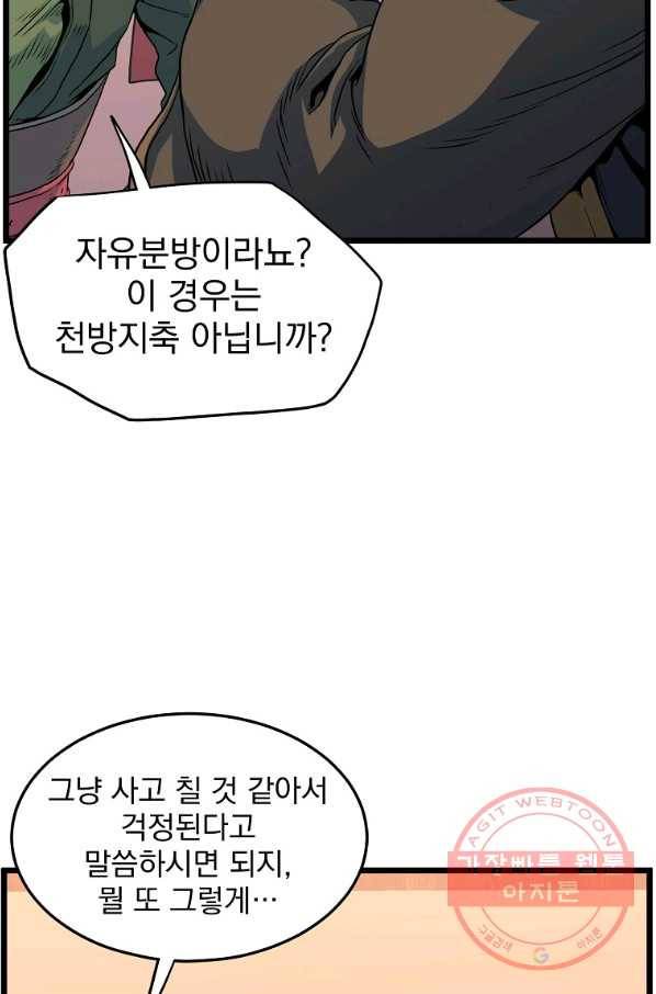 로그인 무림 95화 7