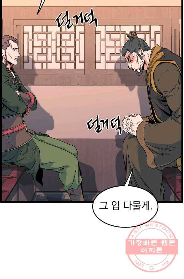 로그인 무림 95화 8
