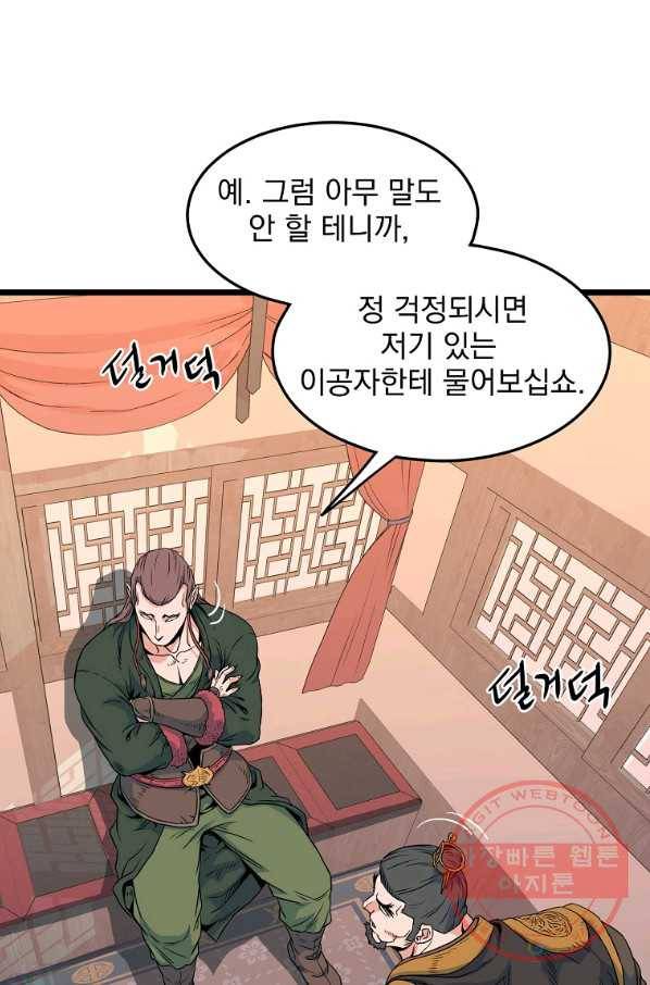 로그인 무림 95화 9