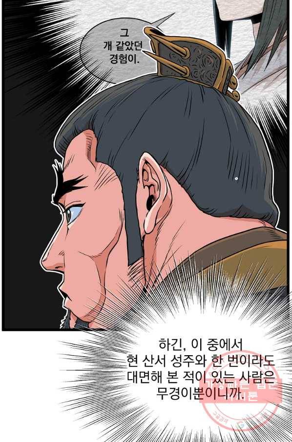 로그인 무림 95화 11