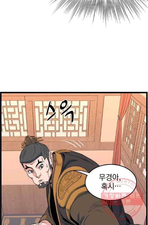 로그인 무림 95화 12