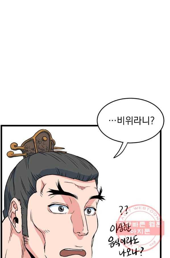 로그인 무림 95화 15