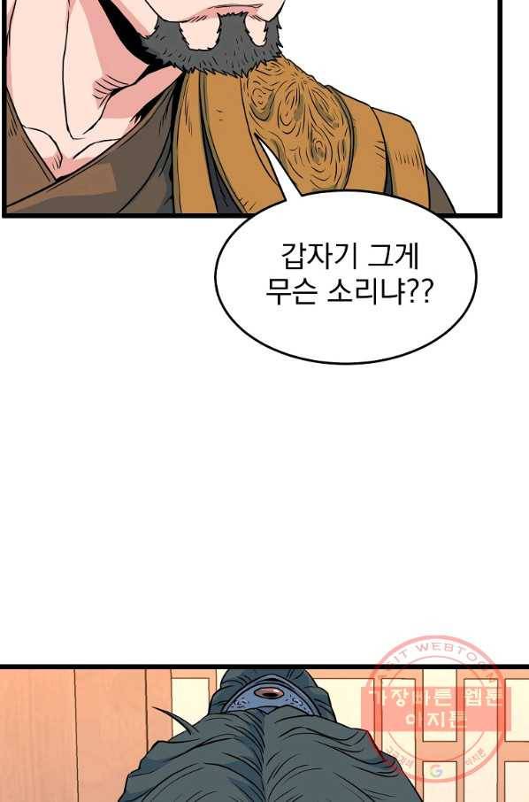 로그인 무림 95화 16