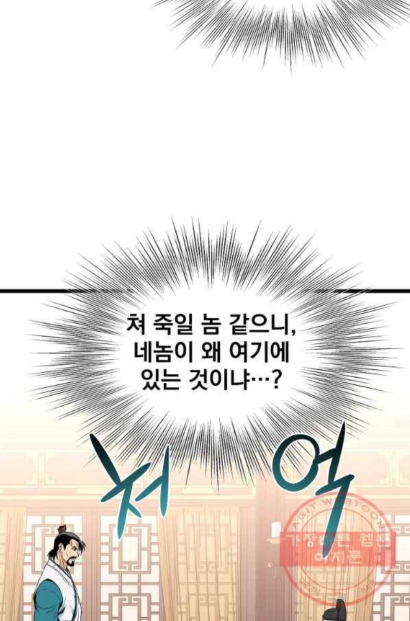 로그인 무림 95화 22