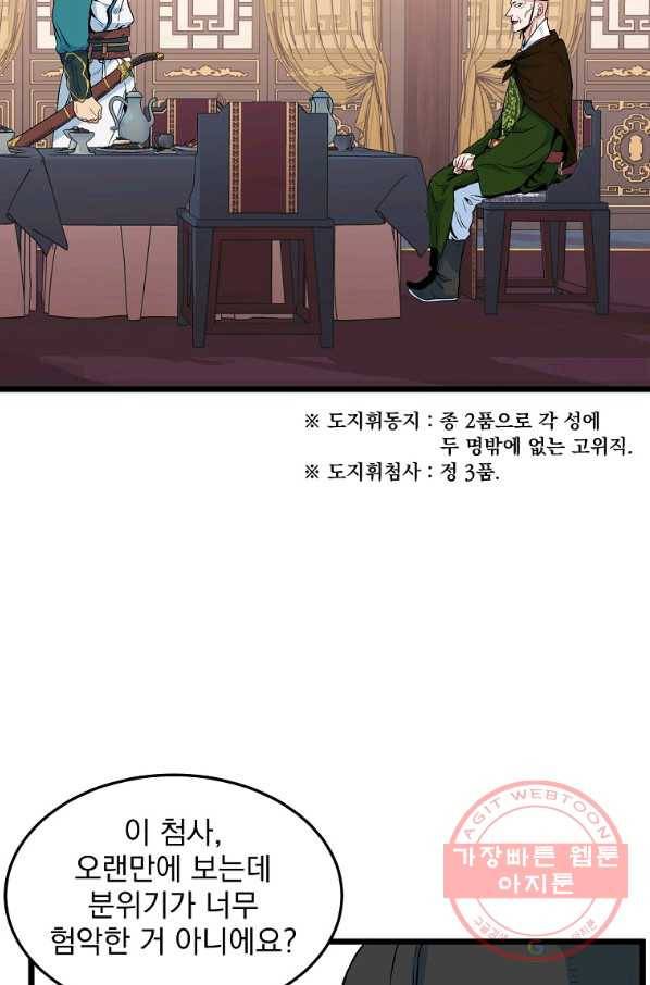로그인 무림 95화 23