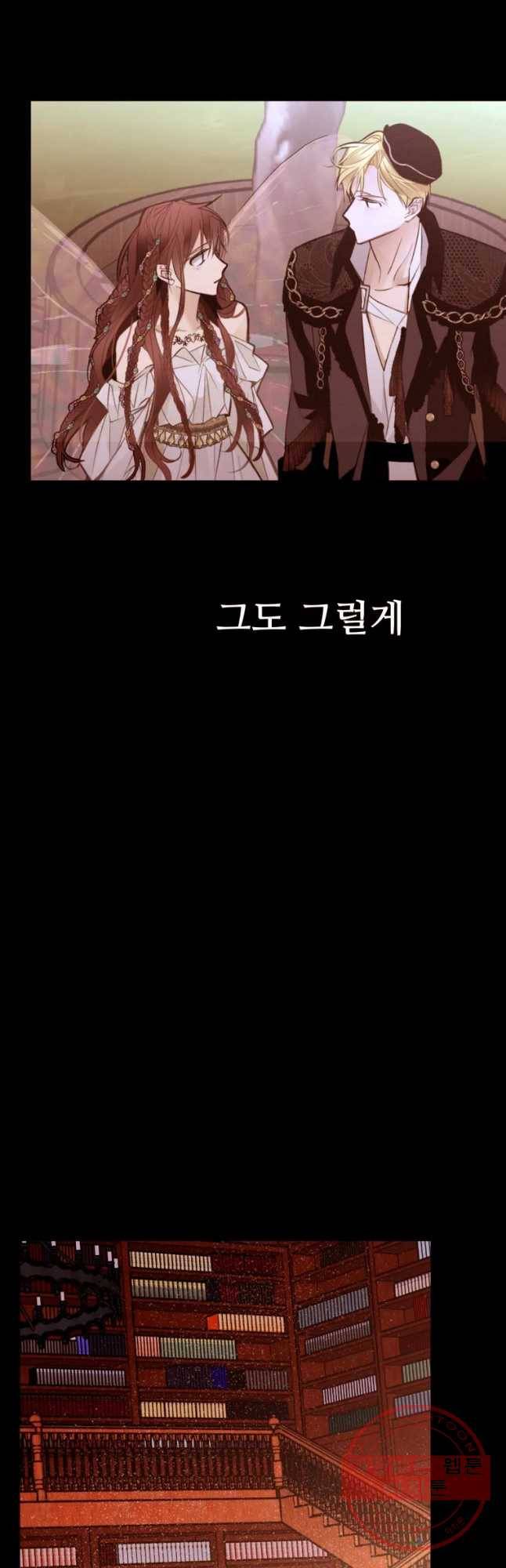 흔한 환생녀의 사정 80화 2