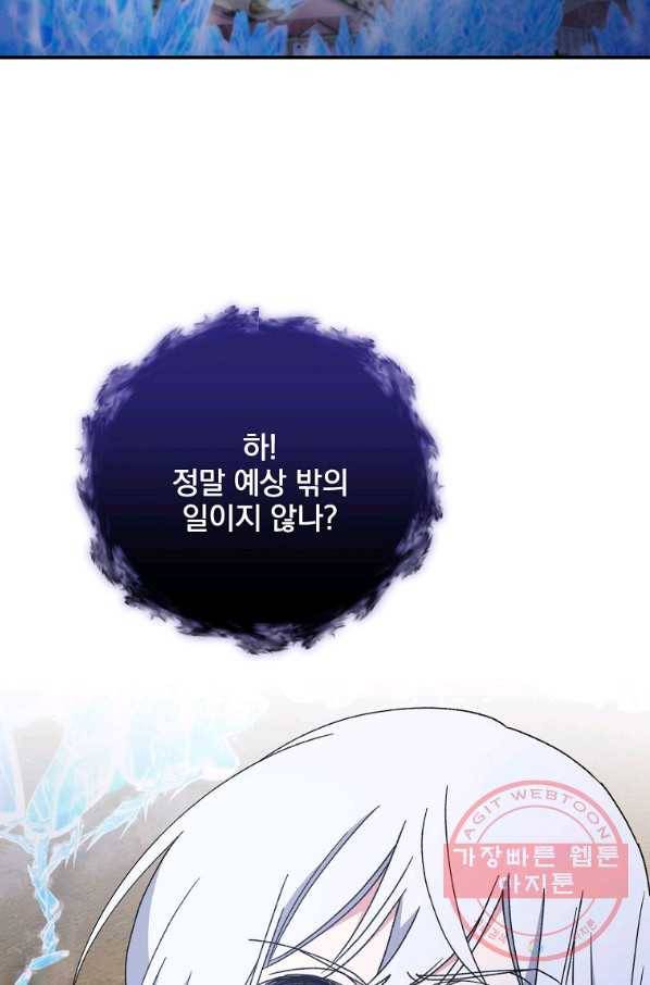 이그레트 38화 2