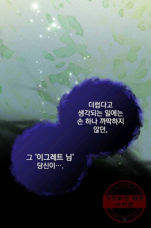 이그레트 38화 5