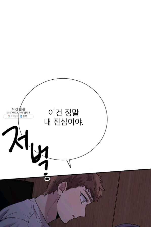 이렇게 바보일리 없어 31화 1