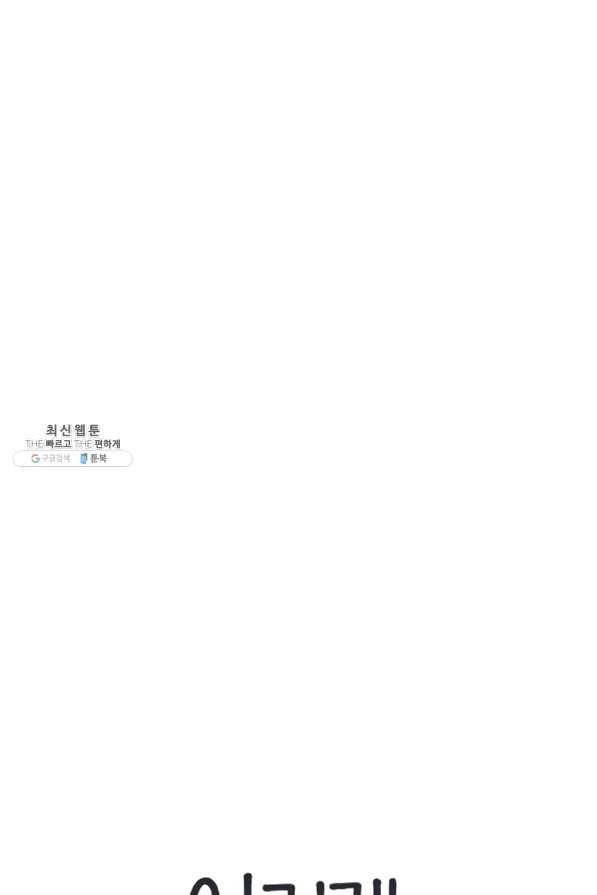 이렇게 바보일리 없어 31화 8