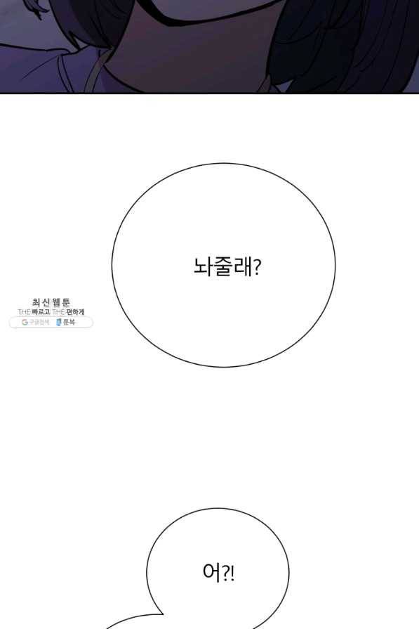 이렇게 바보일리 없어 31화 12