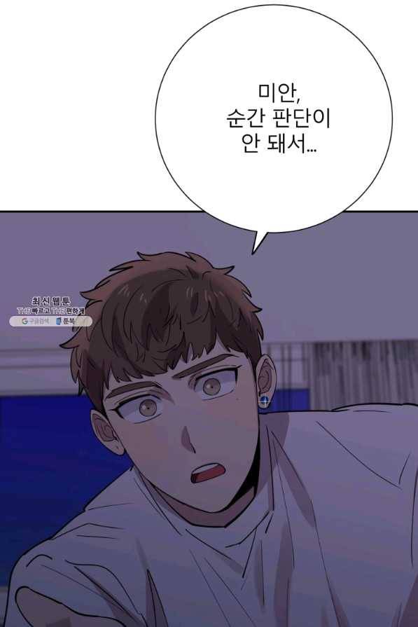 이렇게 바보일리 없어 31화 17