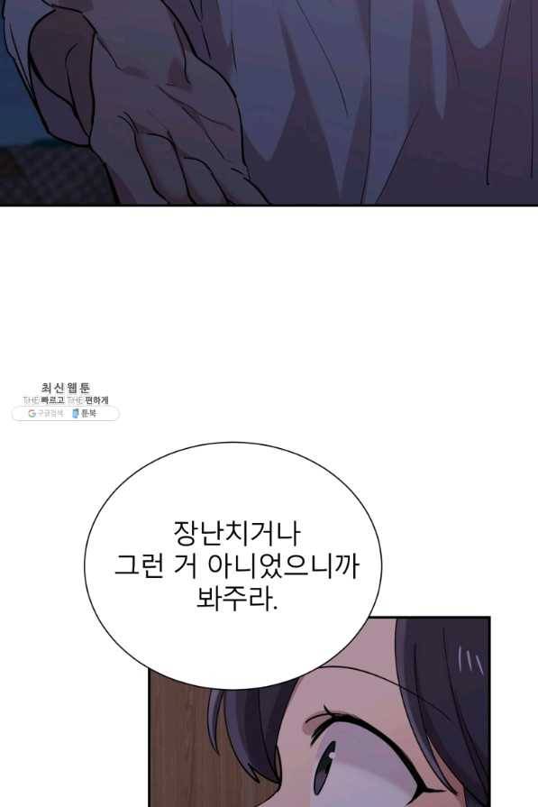 이렇게 바보일리 없어 31화 18