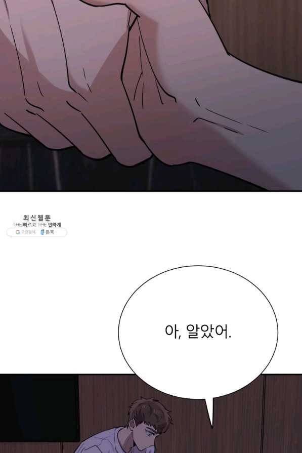 이렇게 바보일리 없어 31화 20
