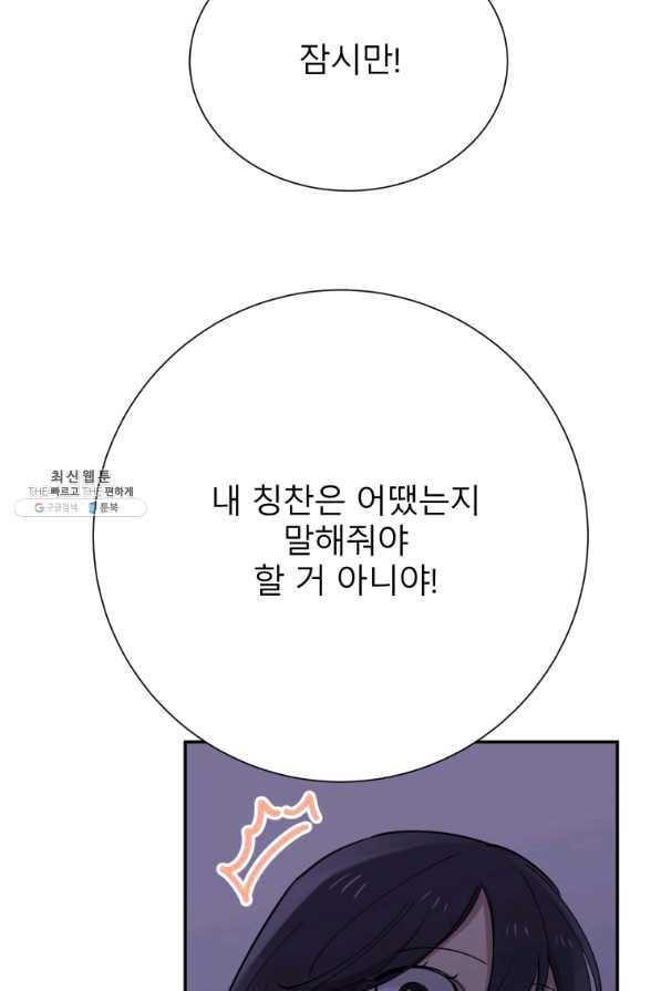 이렇게 바보일리 없어 31화 26