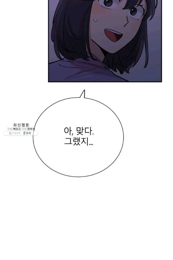 이렇게 바보일리 없어 31화 27