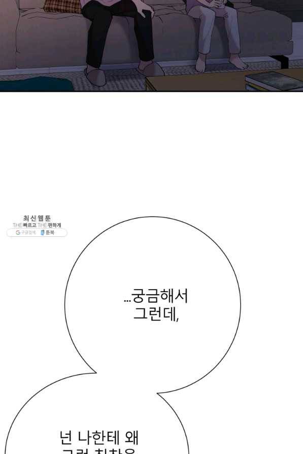 이렇게 바보일리 없어 31화 30