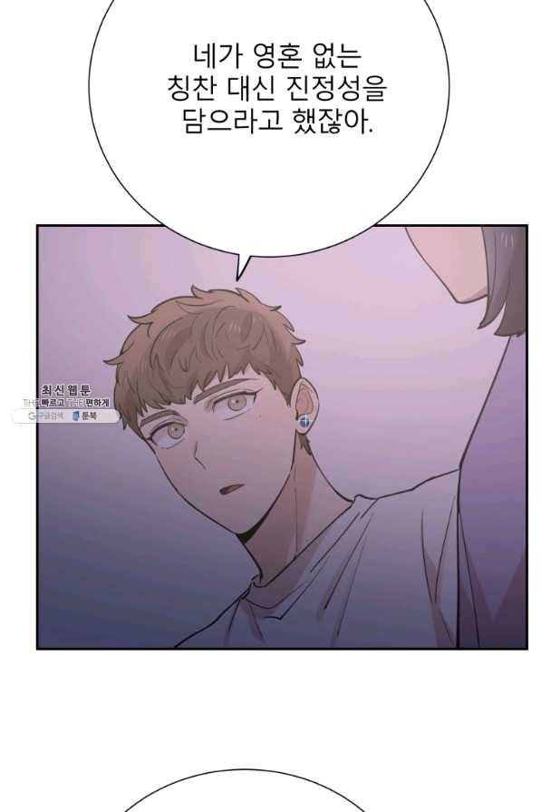 이렇게 바보일리 없어 31화 32
