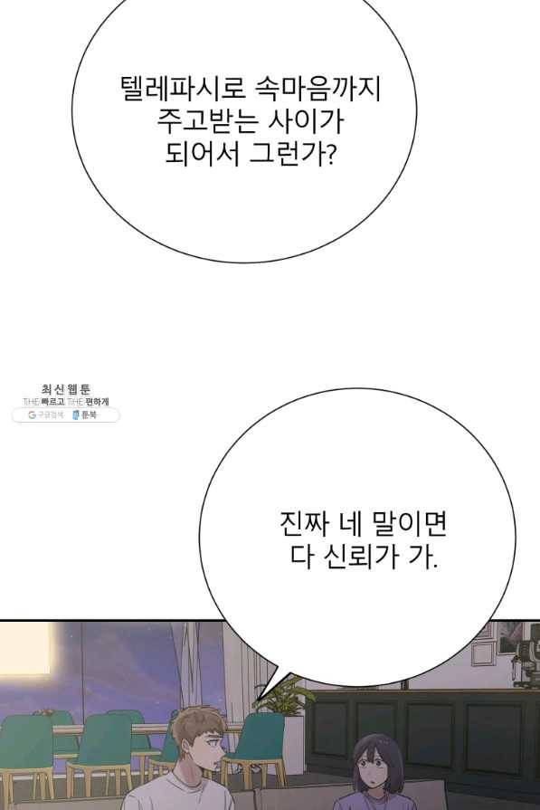 이렇게 바보일리 없어 31화 33