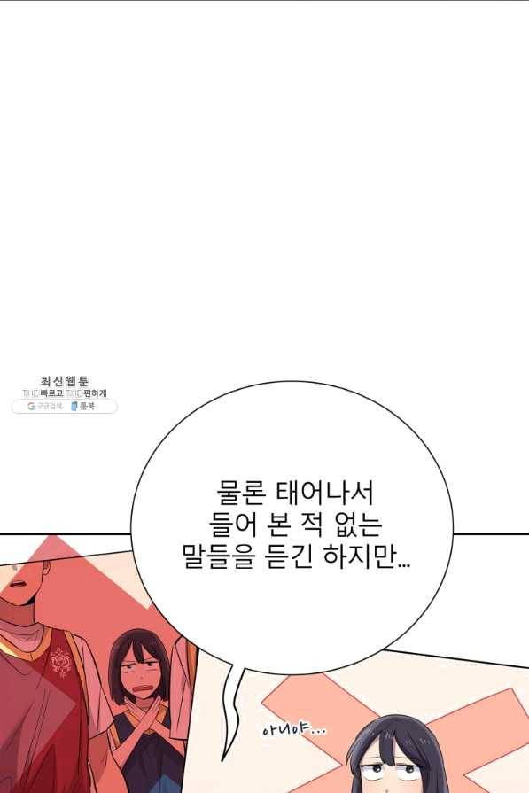 이렇게 바보일리 없어 31화 36