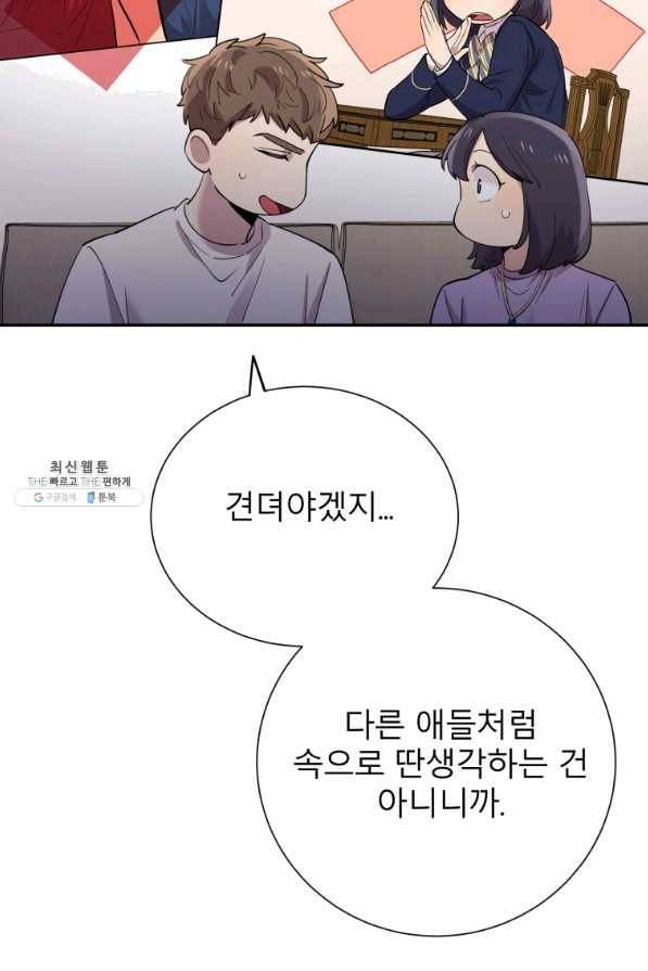 이렇게 바보일리 없어 31화 37