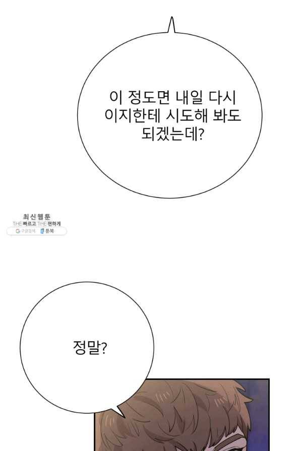 이렇게 바보일리 없어 31화 40