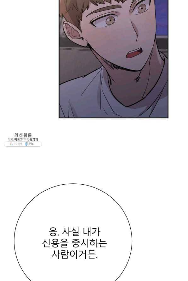 이렇게 바보일리 없어 31화 41