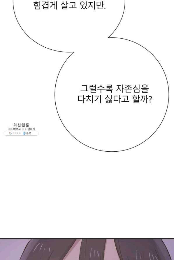 이렇게 바보일리 없어 31화 43