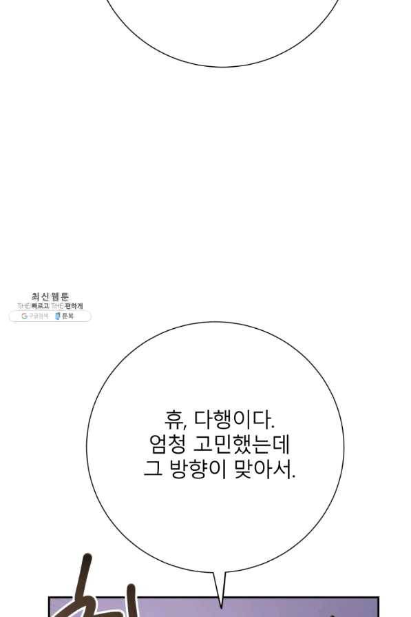 이렇게 바보일리 없어 31화 45