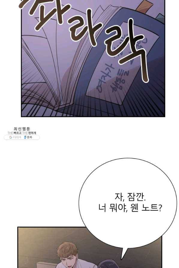 이렇게 바보일리 없어 31화 46