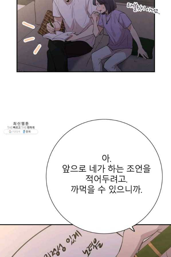 이렇게 바보일리 없어 31화 47