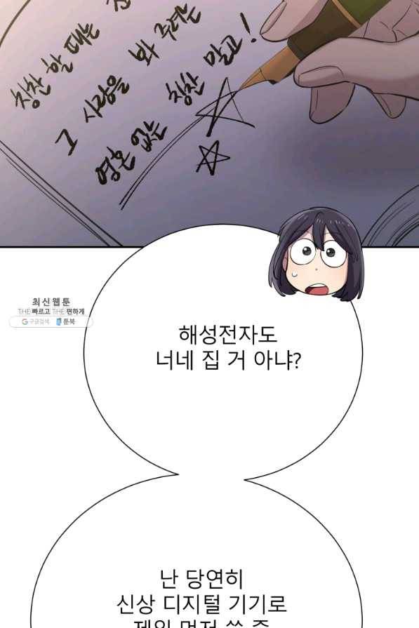 이렇게 바보일리 없어 31화 48